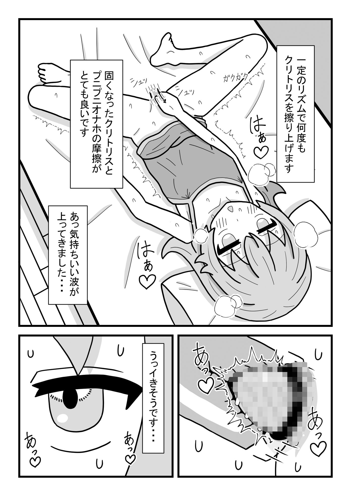 サンプル画像3:お留守番少女のくりとりすおなにー(豆田栗太郎) [d_394051]