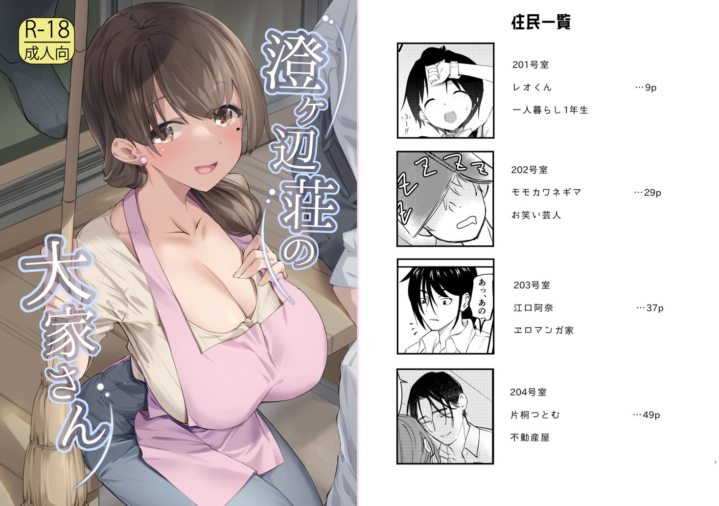 サンプル画像1:澄ヶ辺荘の大家さん(うらかがく部) [d_394105]