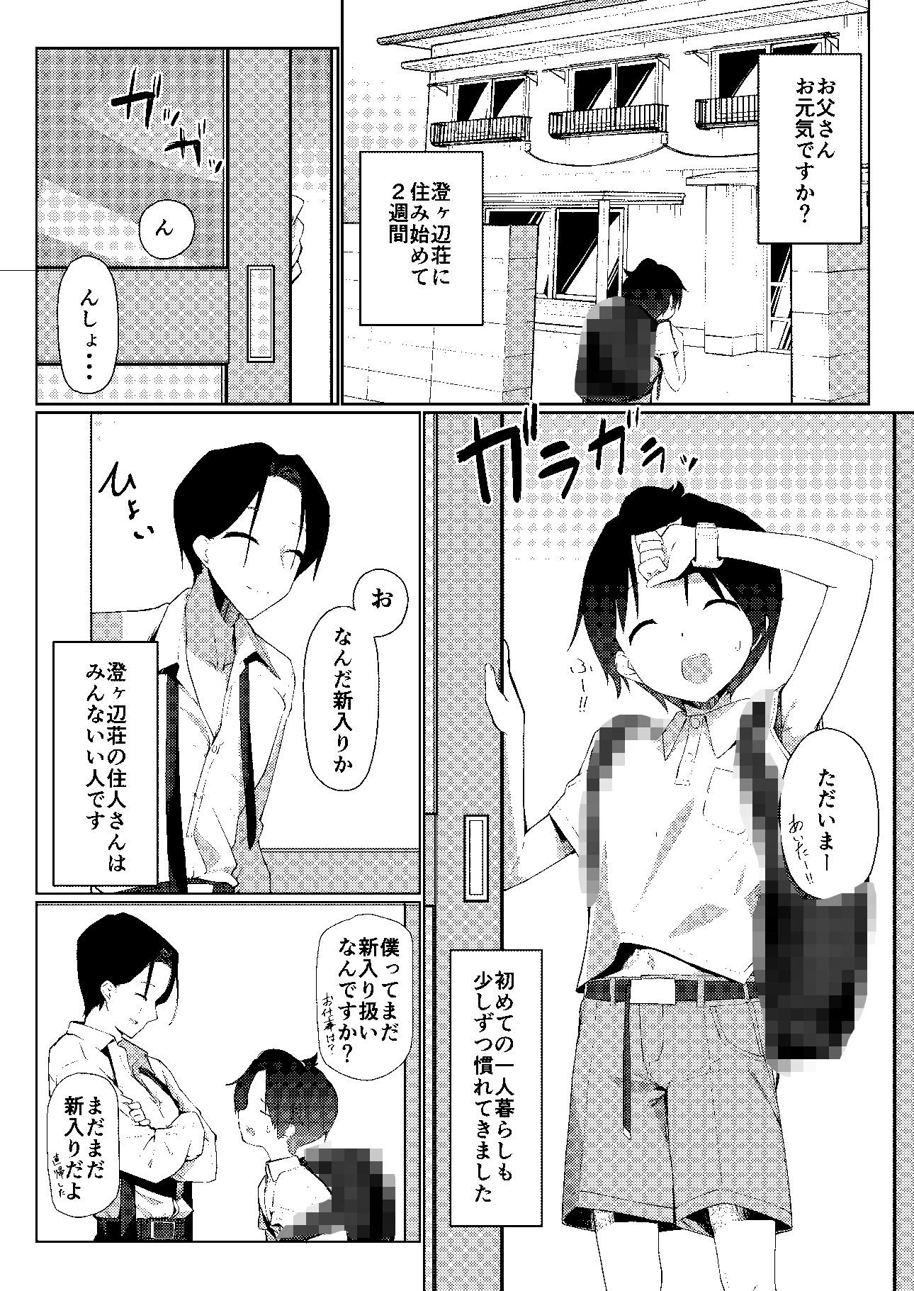 サンプル画像2:澄ヶ辺荘の大家さん(うらかがく部) [d_394105]