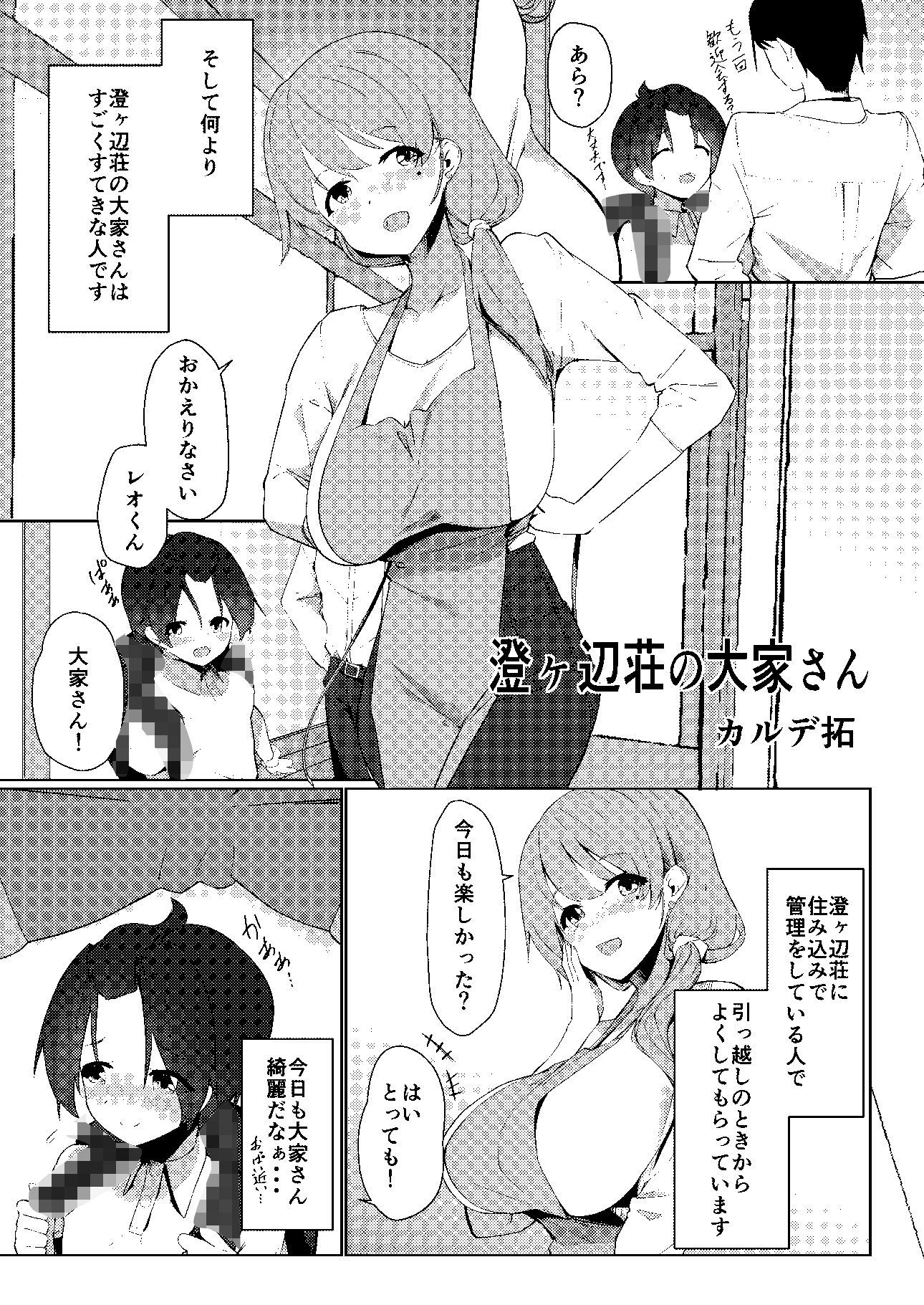サンプル画像3:澄ヶ辺荘の大家さん(うらかがく部) [d_394105]