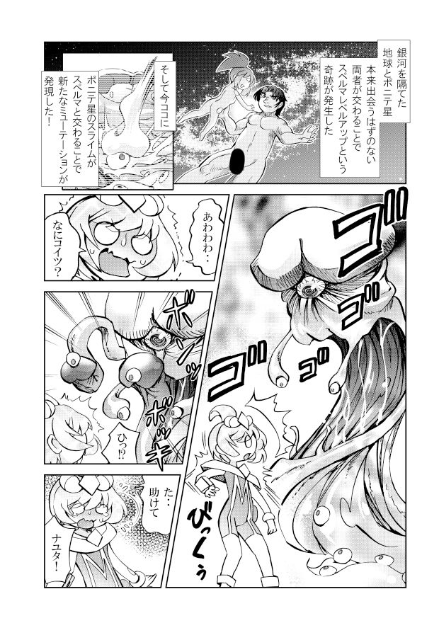 サンプル画像1:［隔週刊］ポニテマニアックス 第48話「スペルマックススライム」(studio みゃーび) [d_394120]