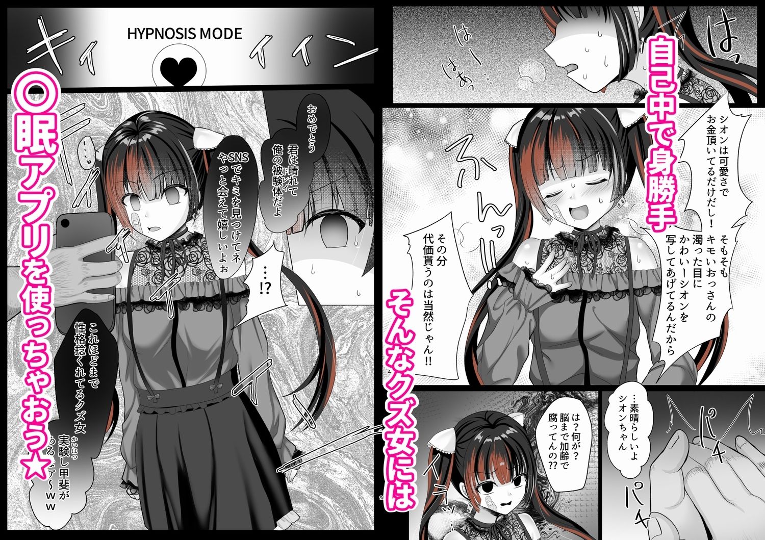 サンプル画像2:ホス狂立ちんぼ地雷女を催●（トランス）アプリでお○んぽケースにした話(あしたをなくす) [d_394125]