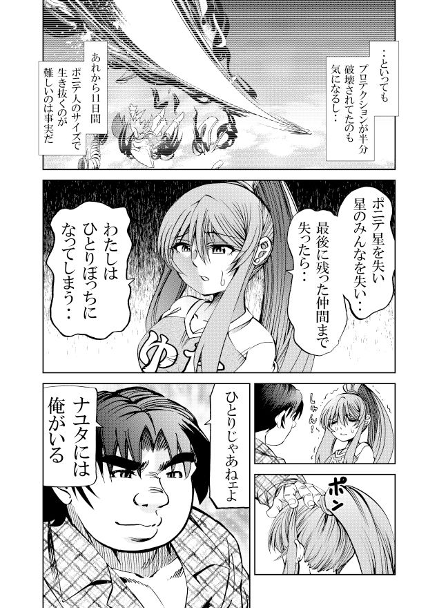 サンプル画像2:ポニテマニアックス 第4巻(studio みゃーび) [d_394128]