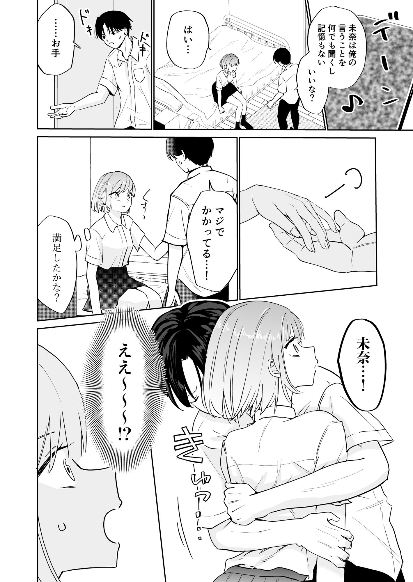 サンプル画像2:催●アプリにかかったフリしてたら中出しおねだりしてた(南波) [d_394130]