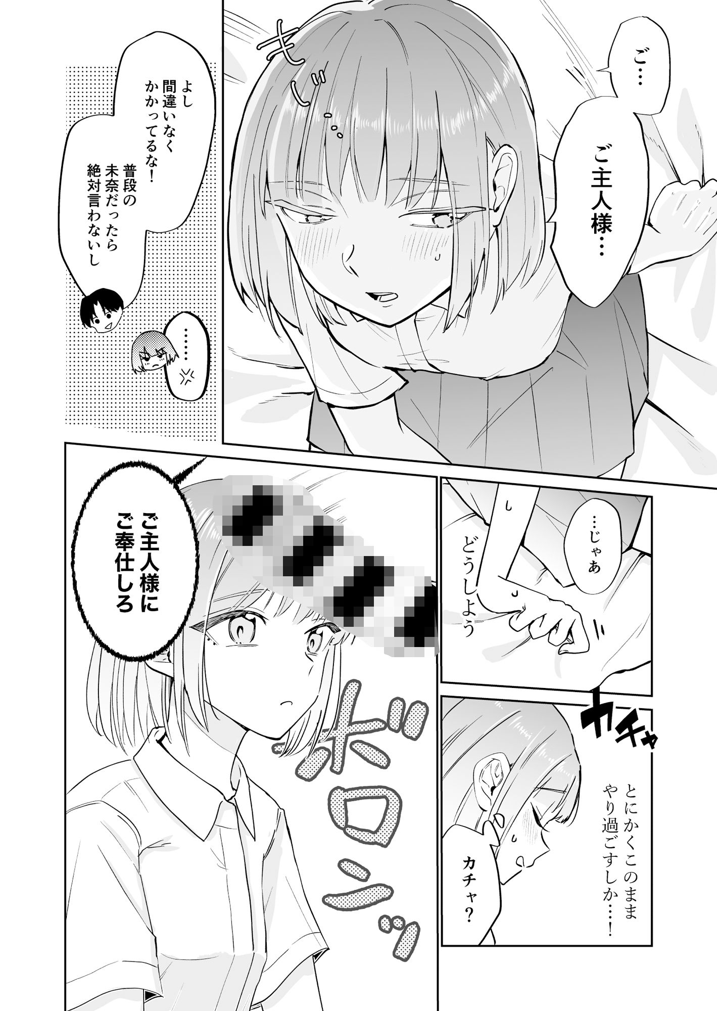 サンプル画像4:催●アプリにかかったフリしてたら中出しおねだりしてた(南波) [d_394130]