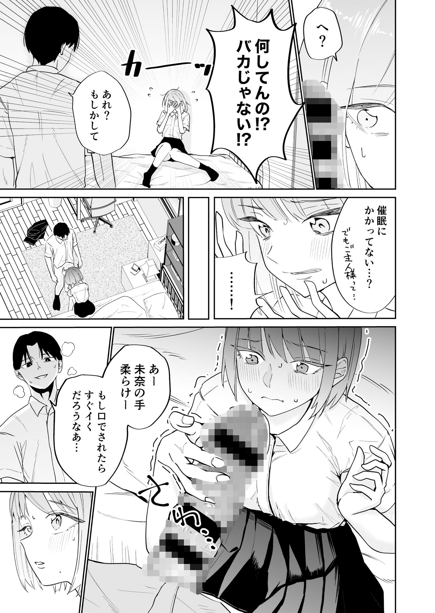 サンプル画像5:催●アプリにかかったフリしてたら中出しおねだりしてた(南波) [d_394130]