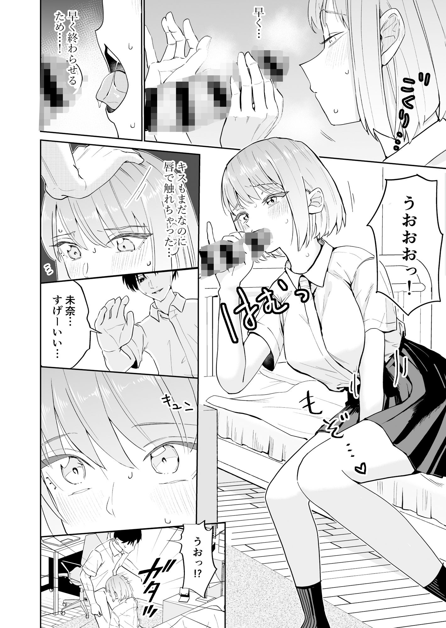 サンプル画像6:催●アプリにかかったフリしてたら中出しおねだりしてた(南波) [d_394130]