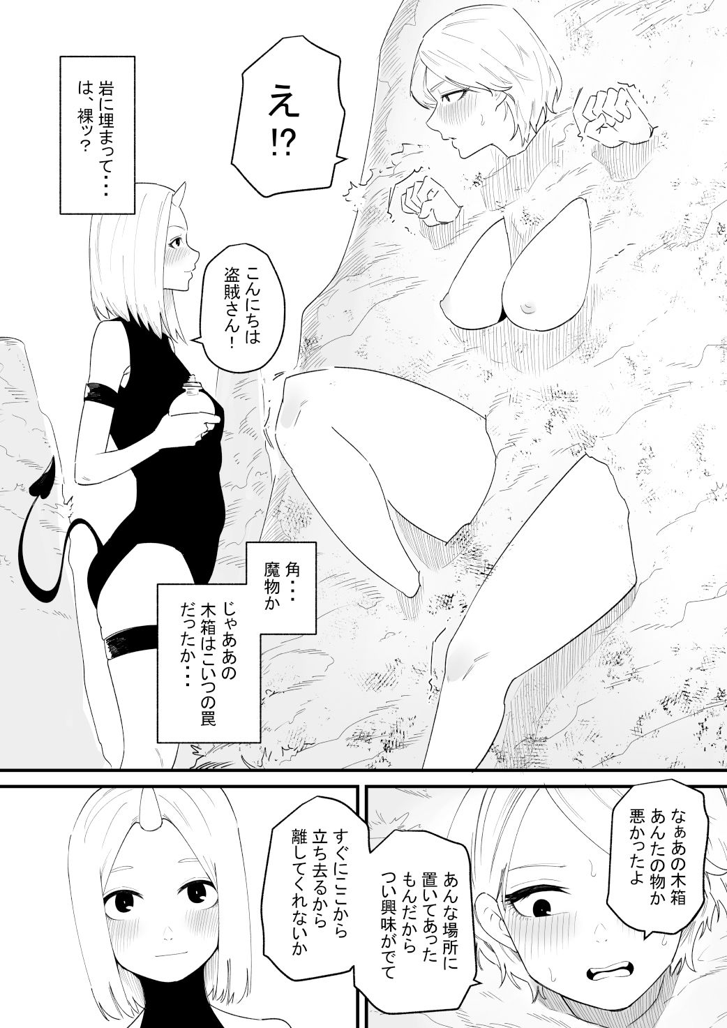 サンプル画像2:クリトリスを奪われた盗賊さん(蜂蜂蜂) [d_394133]