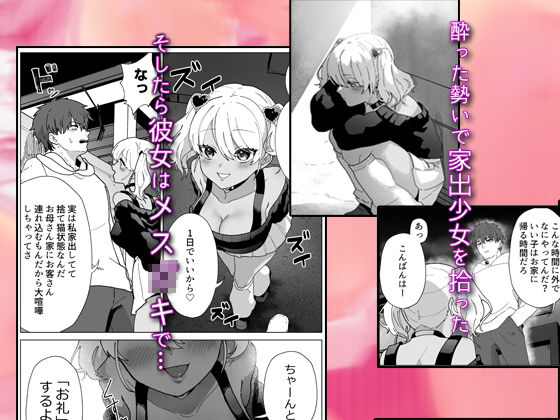 サンプル画像1:拾った家出メス〇キが挑発してくるからガマンできず俺は…！！(やきそばぱんつ) [d_394205]