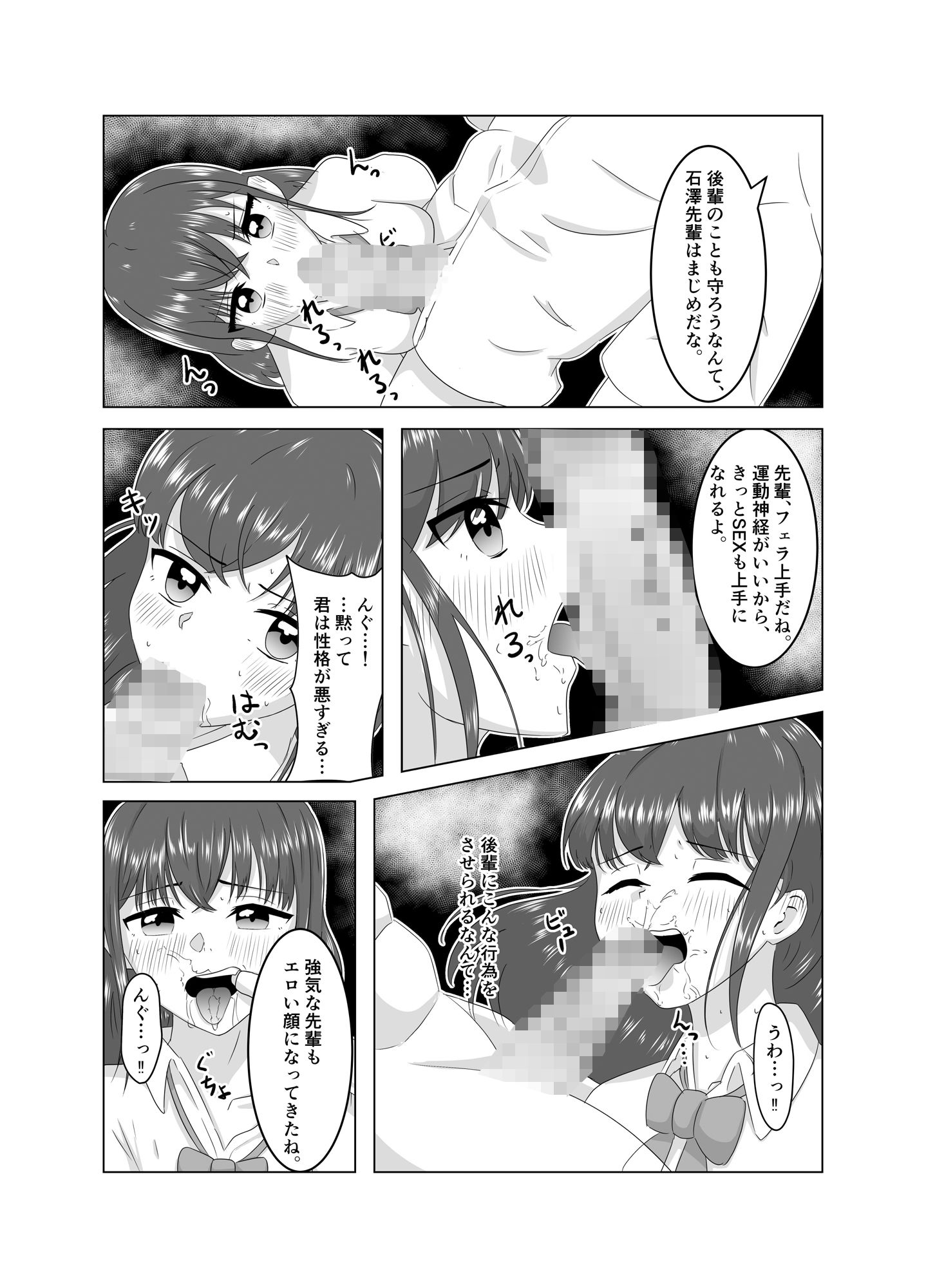 サンプル画像3:先輩は部活をサボってえっちの練習をします。〜石澤みゆみ先輩が堕ちるまで〜(かたつむ理論) [d_394212]