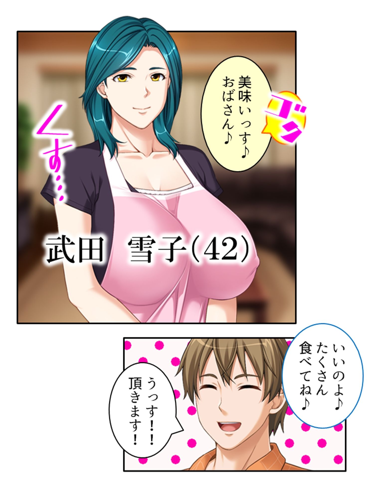 サンプル画像1:ねえ…おばさんとシましょ♪ママ活アプリは危険な香り 1巻(アロマコミック) [d_394228]