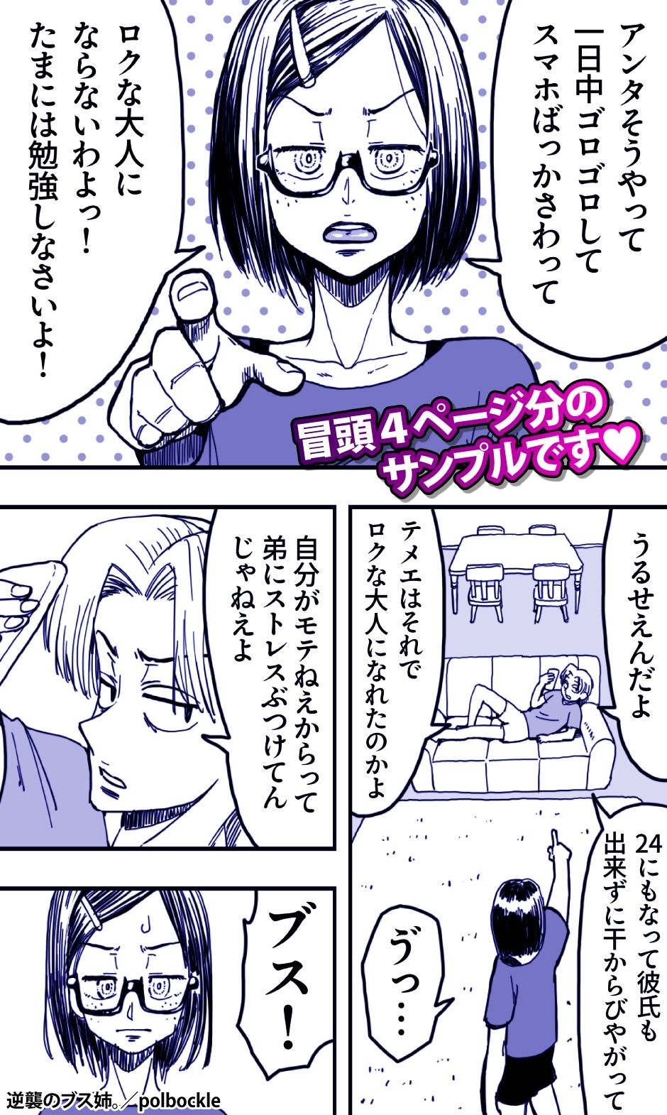 サンプル画像1:逆襲のブス姉。(polbockle) [d_394271]