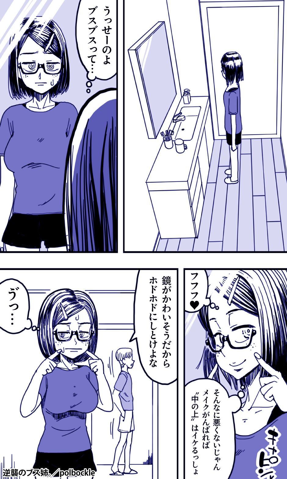 サンプル画像2:逆襲のブス姉。(polbockle) [d_394271]