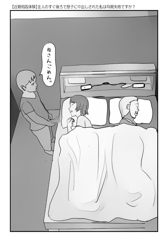 サンプル画像6:【近親相姦体験】魅惑の母子睡眠姦セット2(パントマイム) [d_394284]