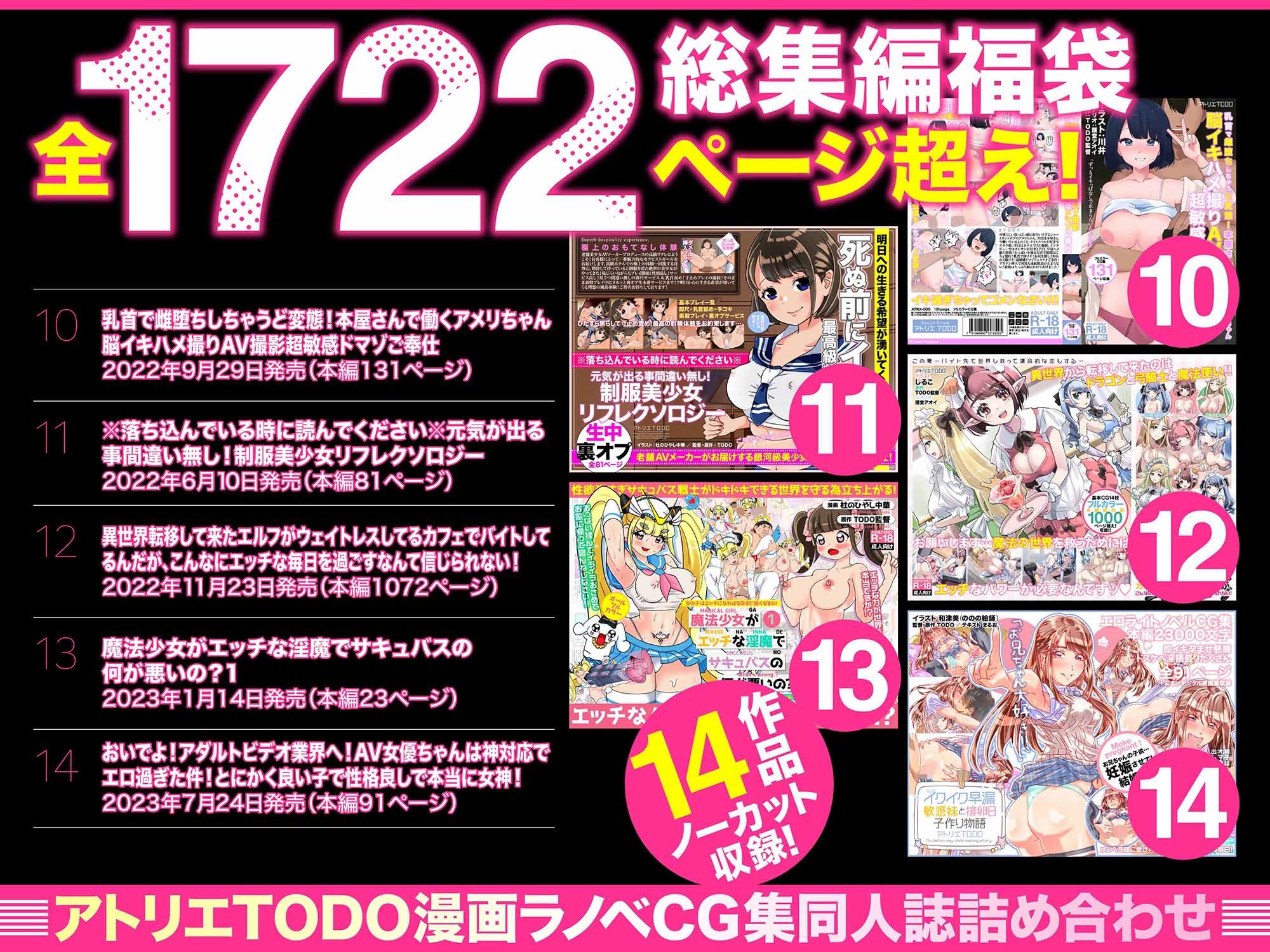 サンプル画像4:アトリエTODO漫画ラノベCG集同人誌詰め合わせ 全1722ページ超え！総集編福袋DX(アトリエTODO) [d_394291]