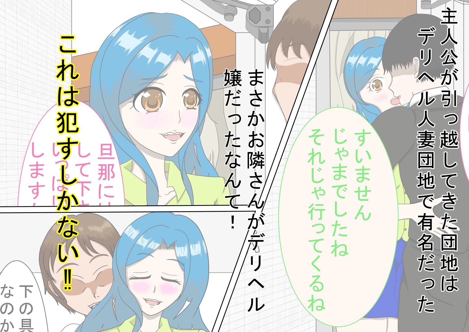 サンプル画像1:デリヘル人妻の噂がある団地へ転勤して来た話(桜と的屋) [d_394344]