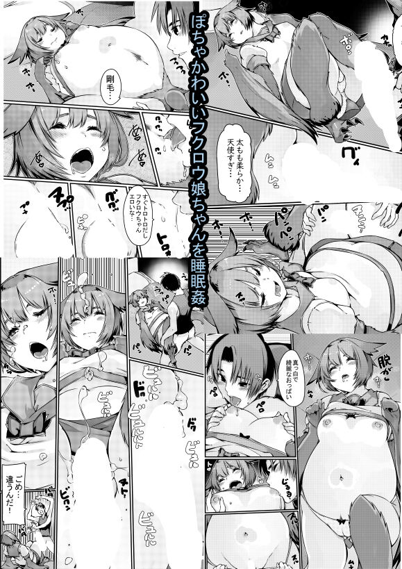 サンプル画像1:夜行性フクロウちゃんに昼に睡眠姦したら夜に肉食系反撃された(佐倉さくさく) [d_394423]