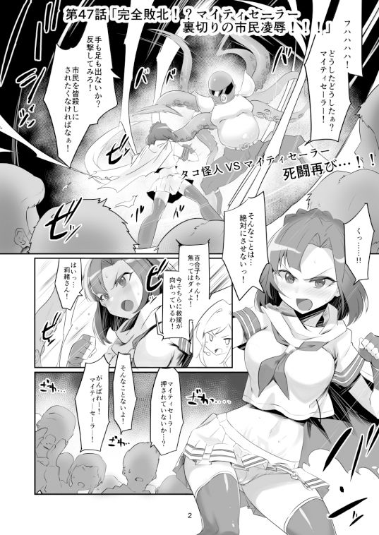 サンプル画像2:マイティーセーラー完全敗北！？(低空MSコンボ) [d_394439]