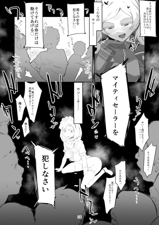 サンプル画像6:マイティーセーラー完全敗北！？(低空MSコンボ) [d_394439]