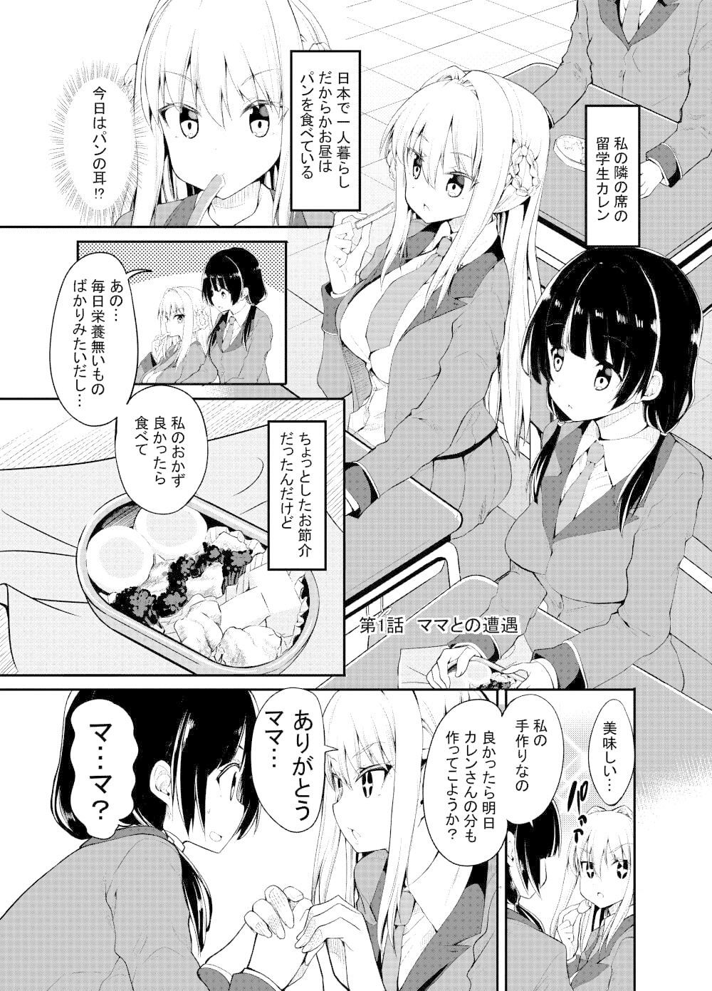 サンプル画像1:女の子が女の子のママになる話(Sweet  Avenue) [d_394456]