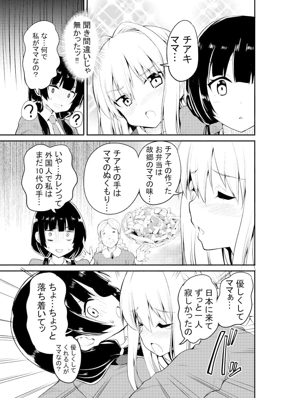サンプル画像2:女の子が女の子のママになる話(Sweet  Avenue) [d_394456]