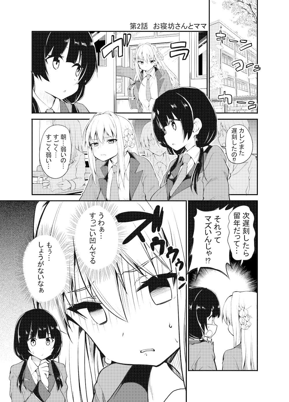 サンプル画像3:女の子が女の子のママになる話(Sweet  Avenue) [d_394456]