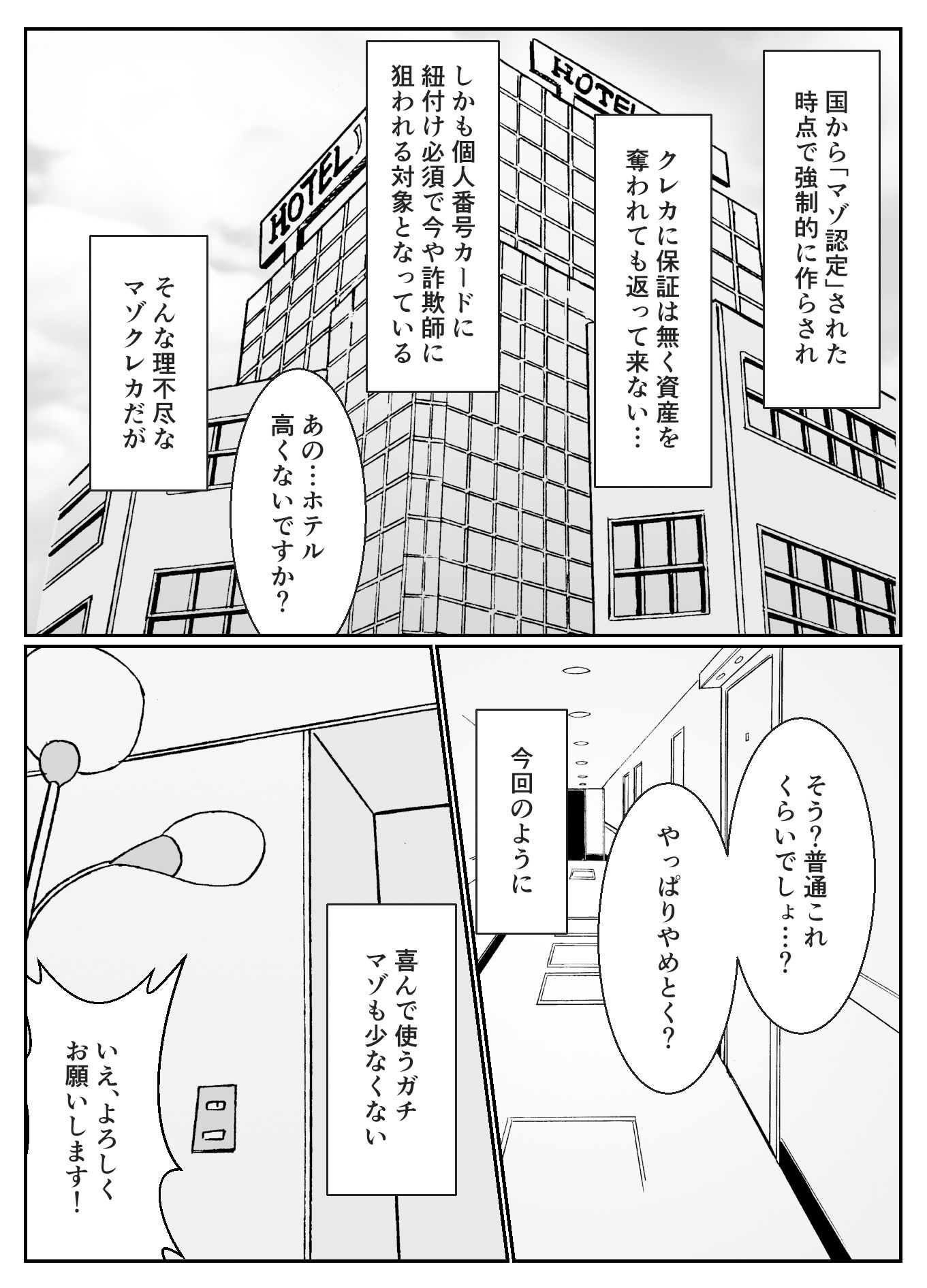 サンプル画像2:マゾクレカ使えますか？(焼き芋さん) [d_394478]