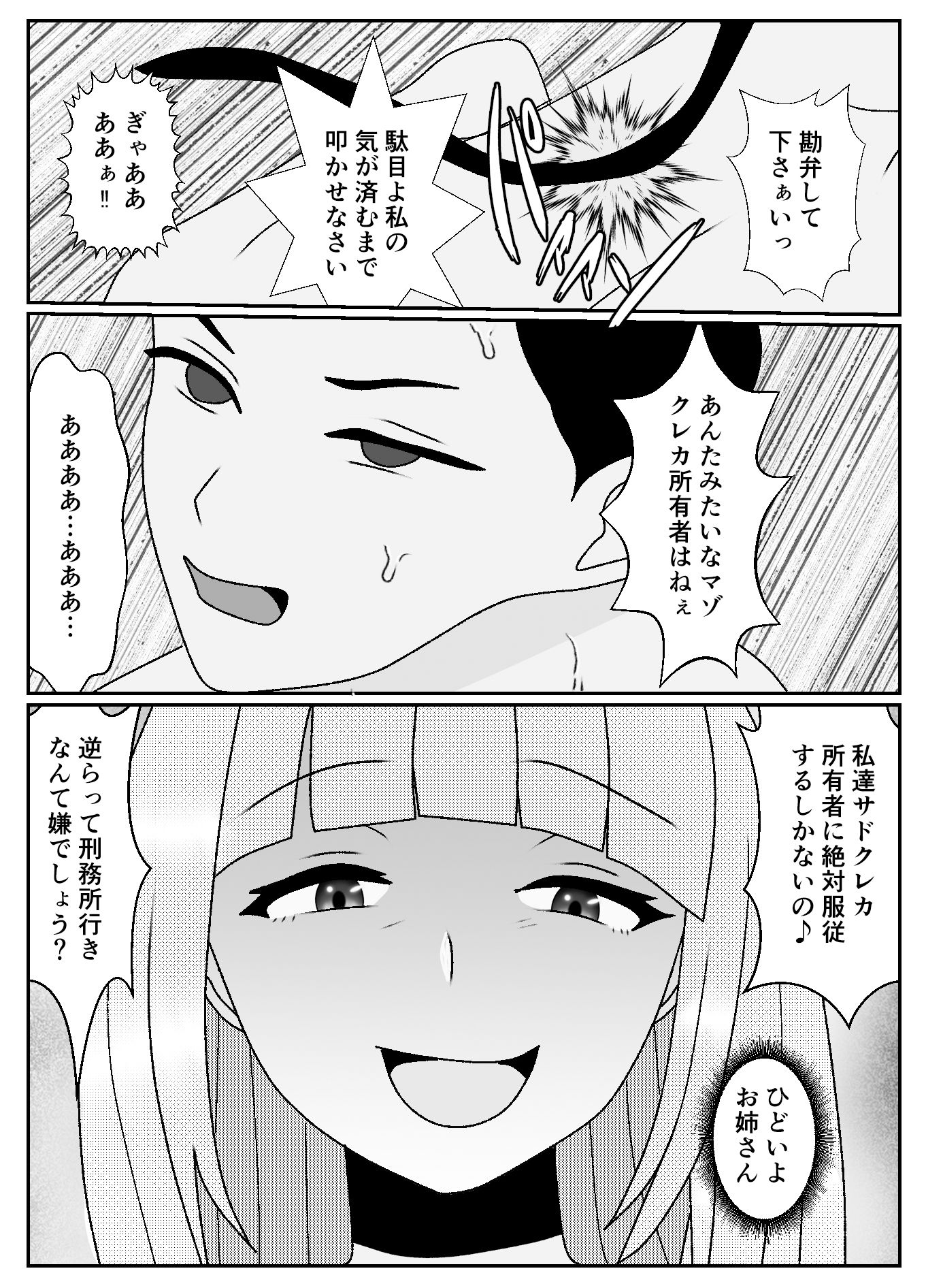 サンプル画像5:マゾクレカ使えますか？(焼き芋さん) [d_394478]