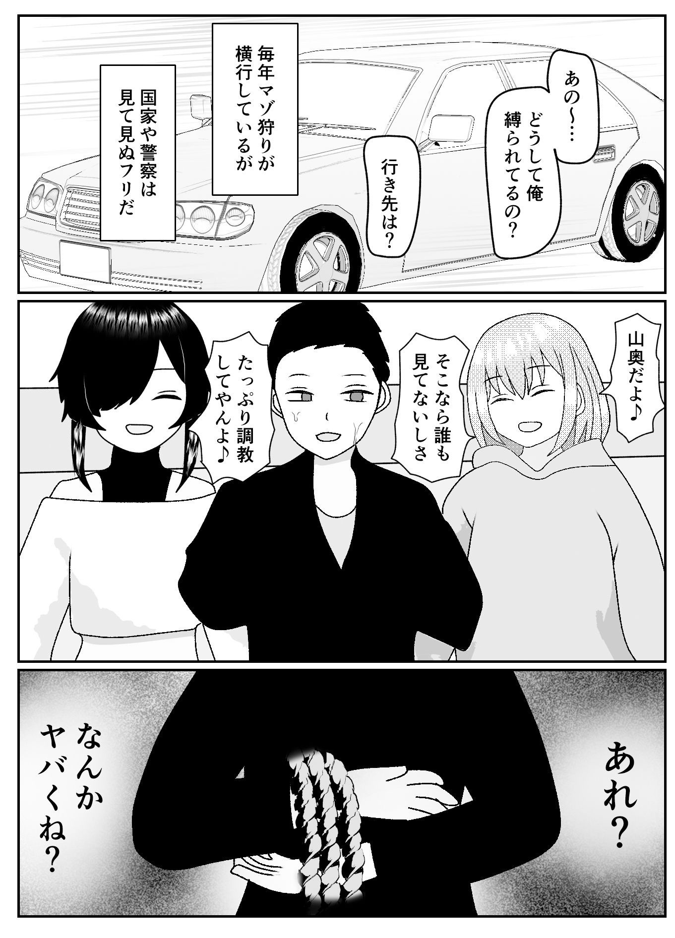 サンプル画像6:マゾクレカ使えますか？(焼き芋さん) [d_394478]