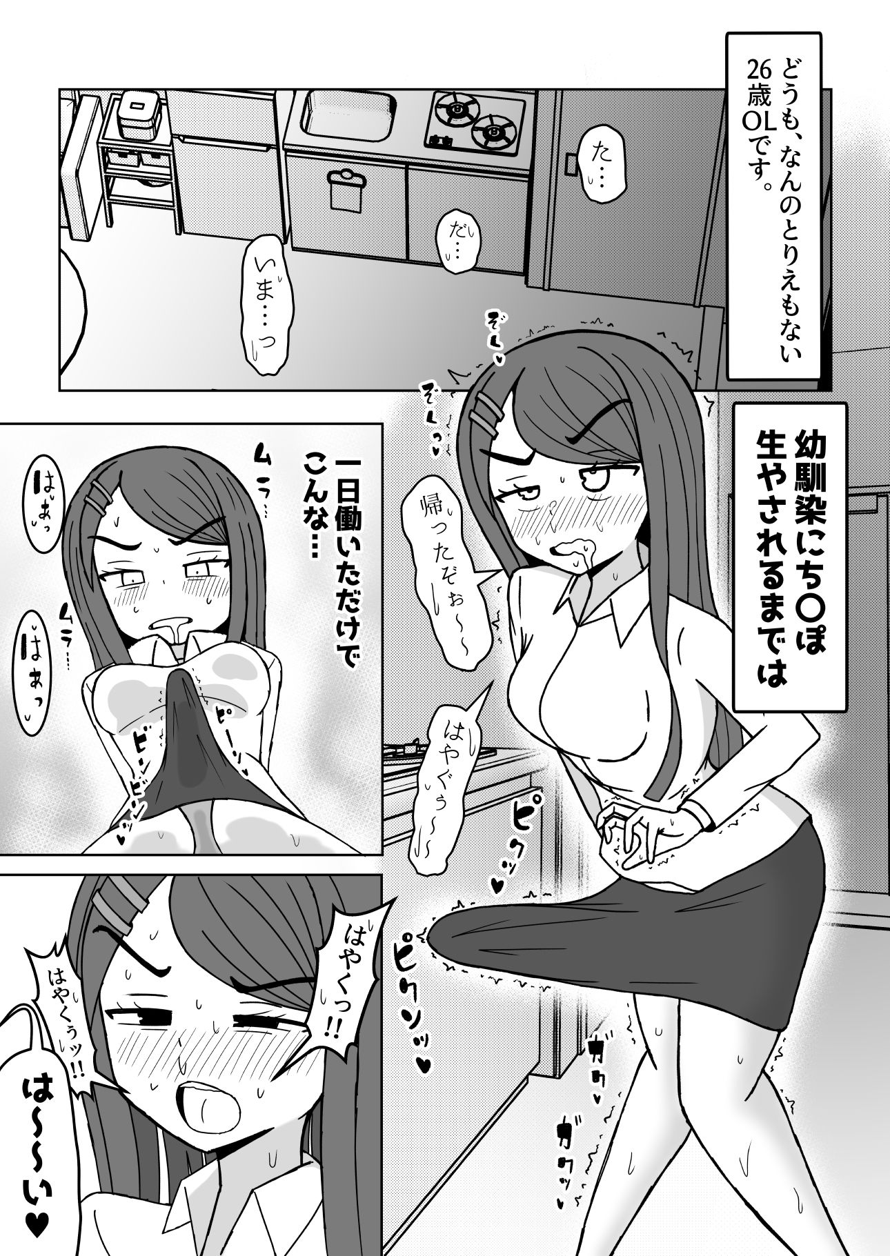 サンプル画像1:ニートごときが立派な社畜ち〇ぽに勝てるわけないでしょ！(テリにく) [d_394589]