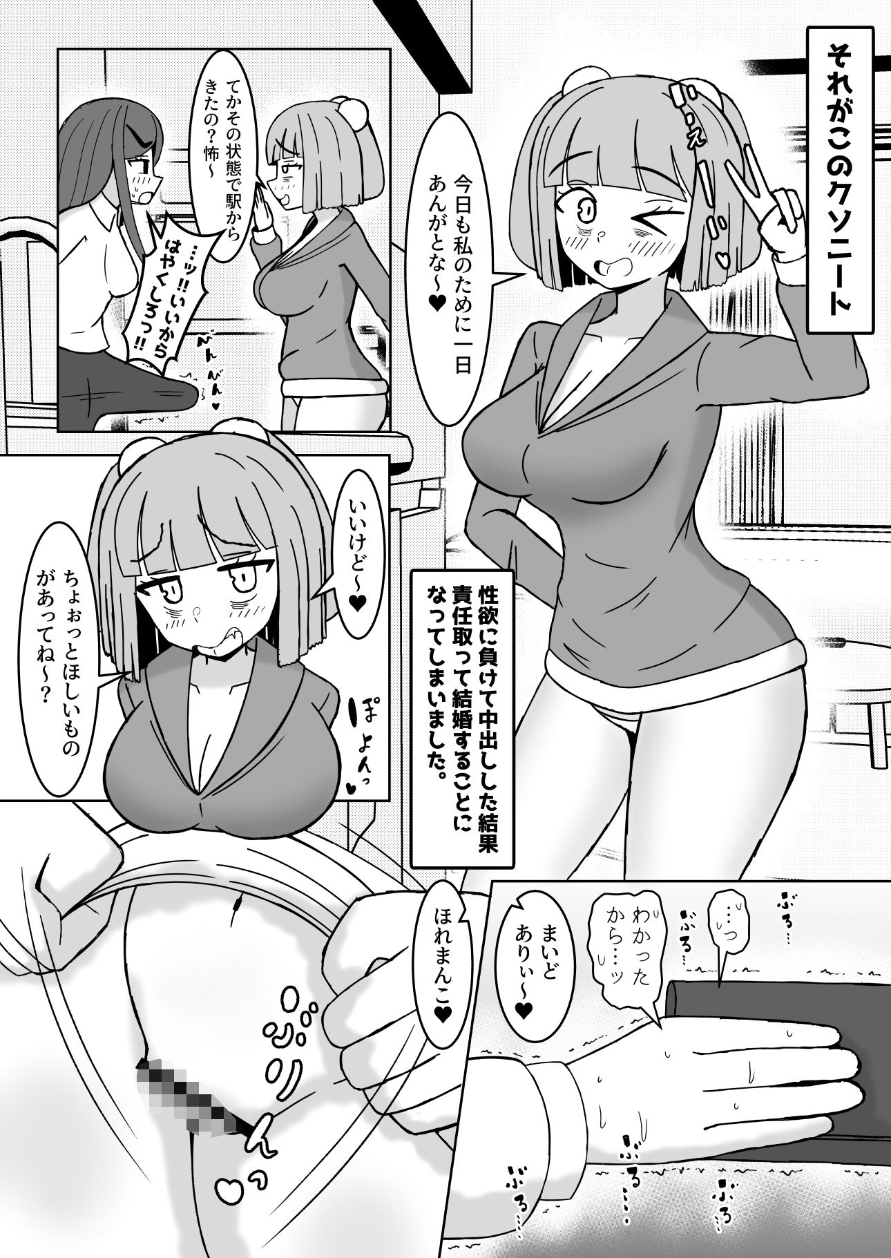 サンプル画像2:ニートごときが立派な社畜ち〇ぽに勝てるわけないでしょ！(テリにく) [d_394589]