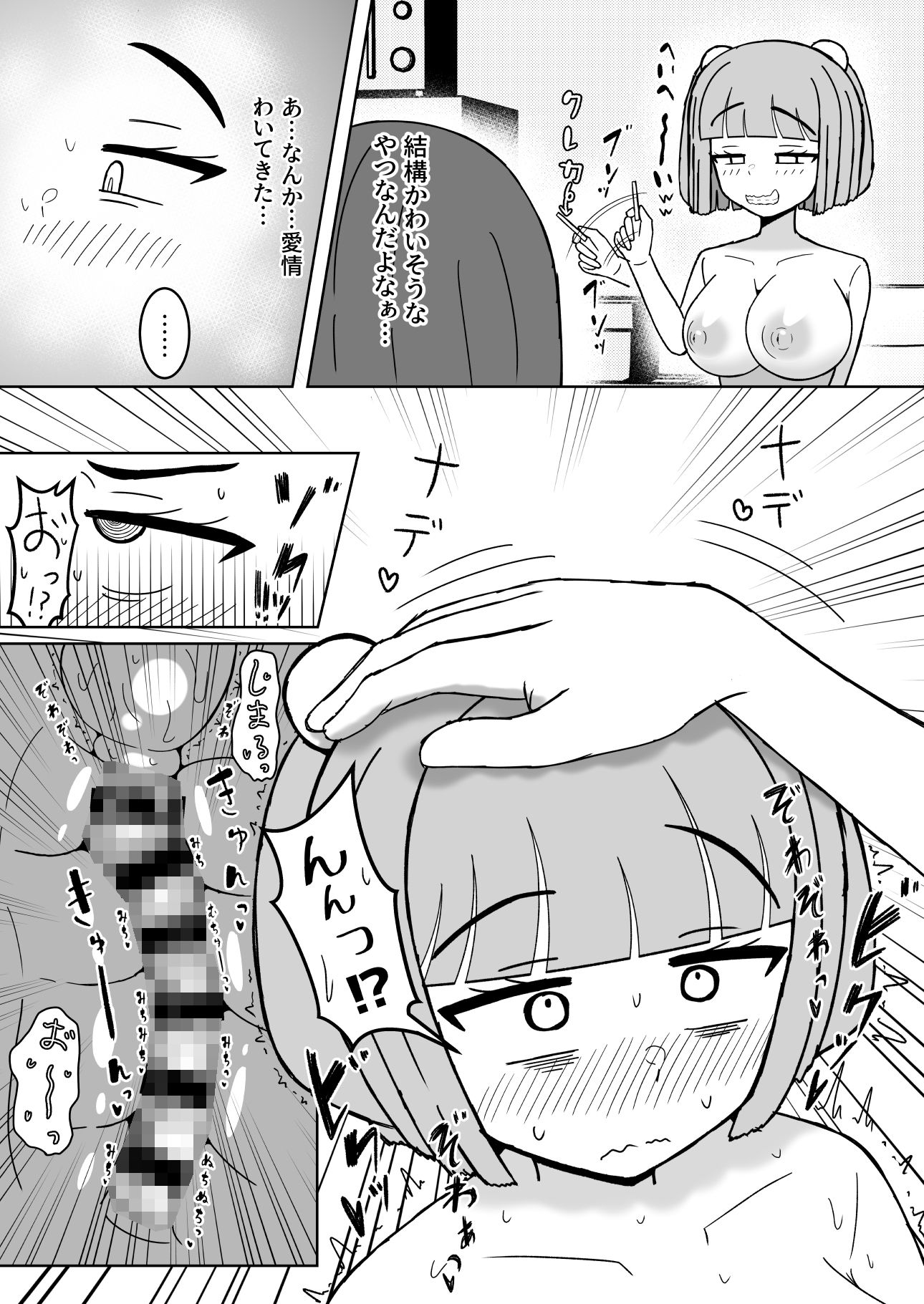 サンプル画像6:ニートごときが立派な社畜ち〇ぽに勝てるわけないでしょ！(テリにく) [d_394589]