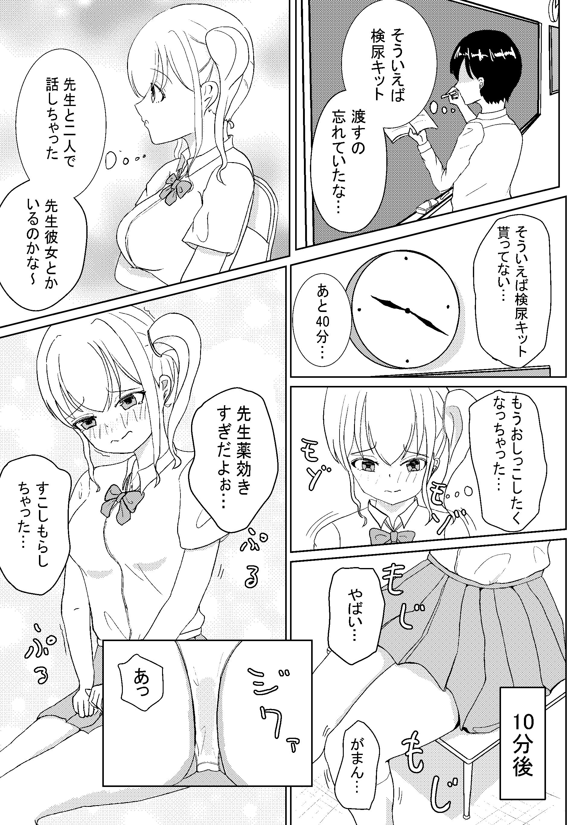 サンプル画像1:おもらし尿検査(ごよくまの里) [d_394609]