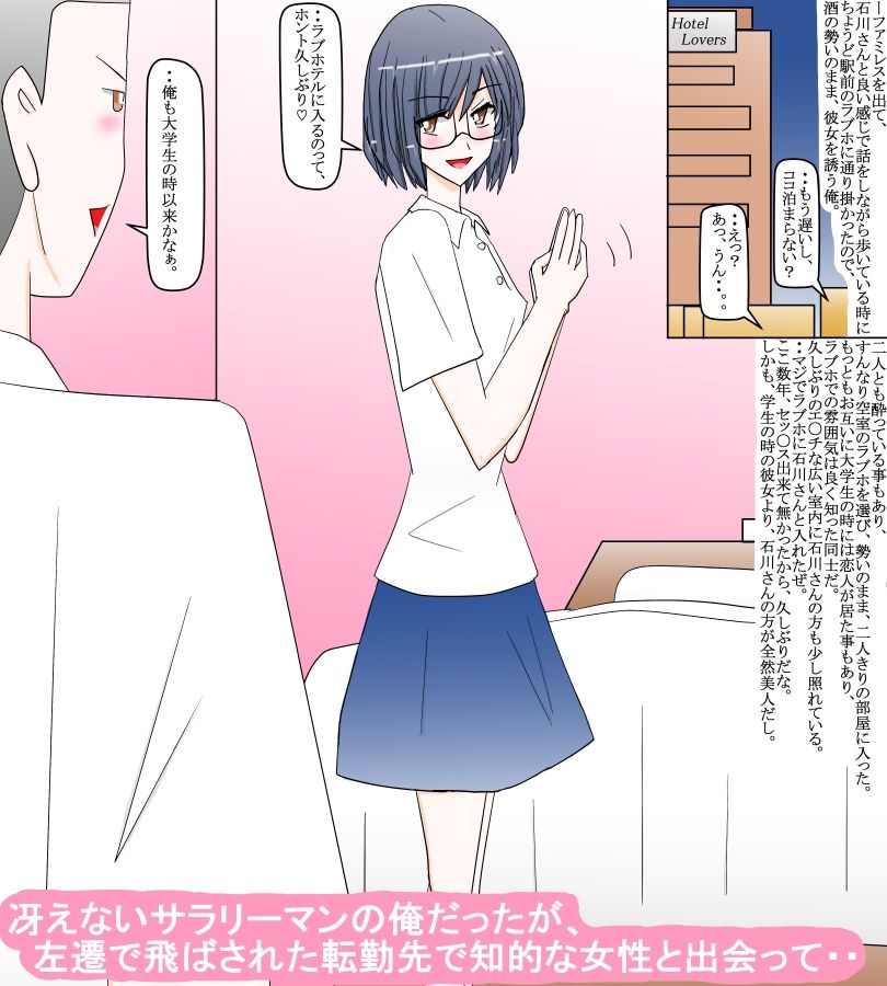 サンプル画像1:結婚を考えている俺が職場で気の合う女性と知り合って(スタジオめいるー) [d_394610]