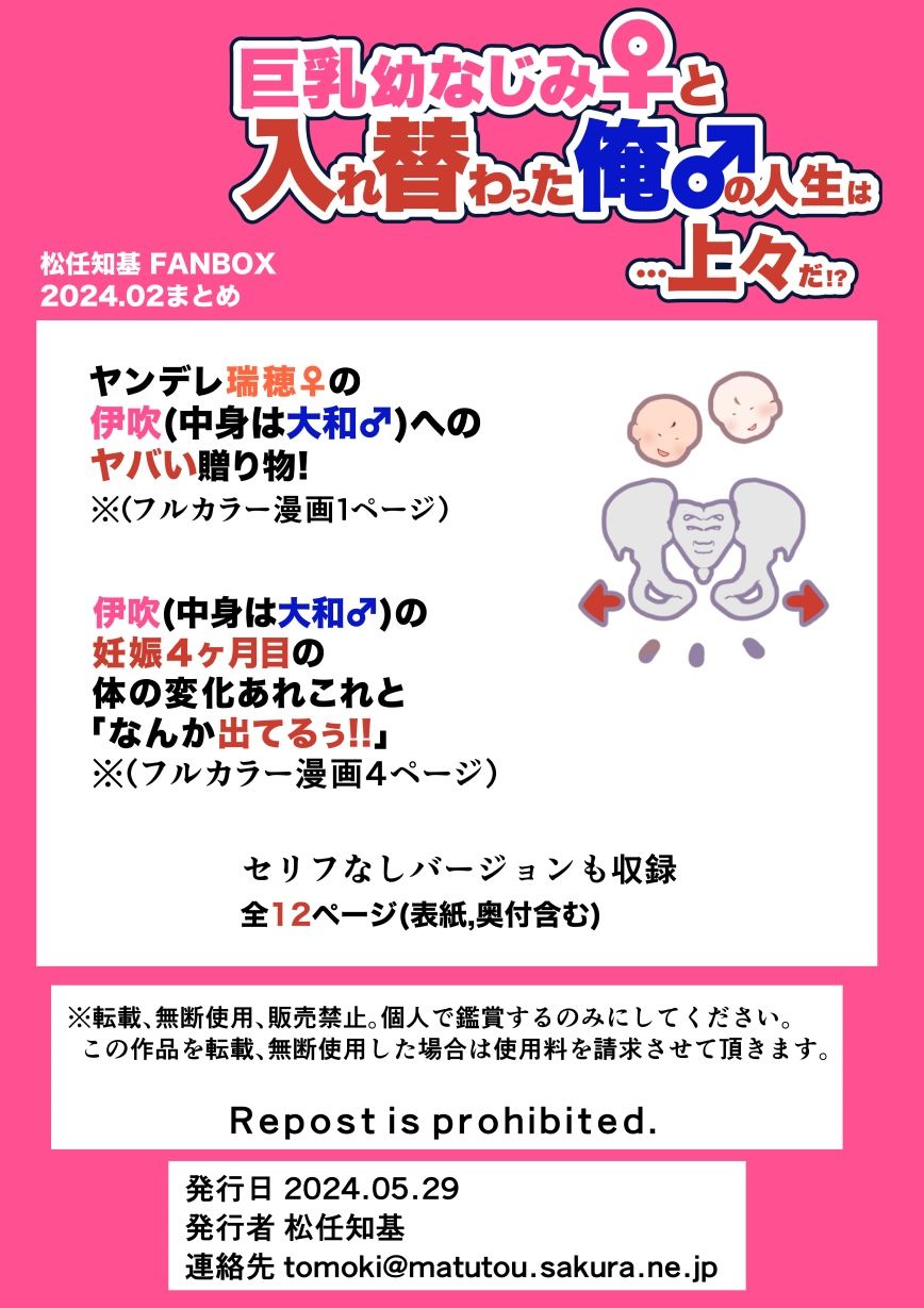 サンプル画像3:【JP/EN】巨乳幼なじみ♀と入れ替わった俺♂の人生は…上々だ！？_（松任知基FANBOX2024.2まとめ）(うなねと（松任知基）) [d_394616]