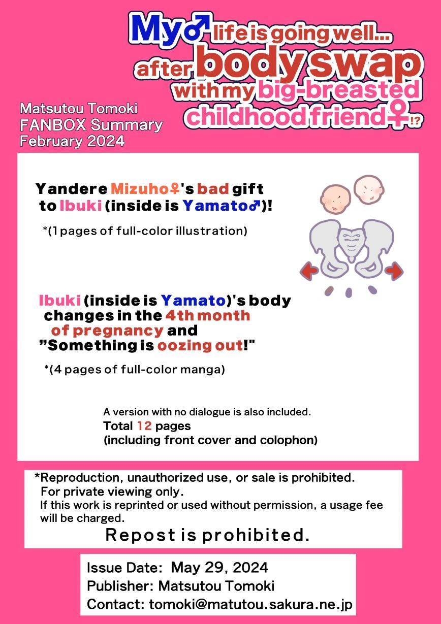 サンプル画像4:【JP/EN】巨乳幼なじみ♀と入れ替わった俺♂の人生は…上々だ！？_（松任知基FANBOX2024.2まとめ）(うなねと（松任知基）) [d_394616]