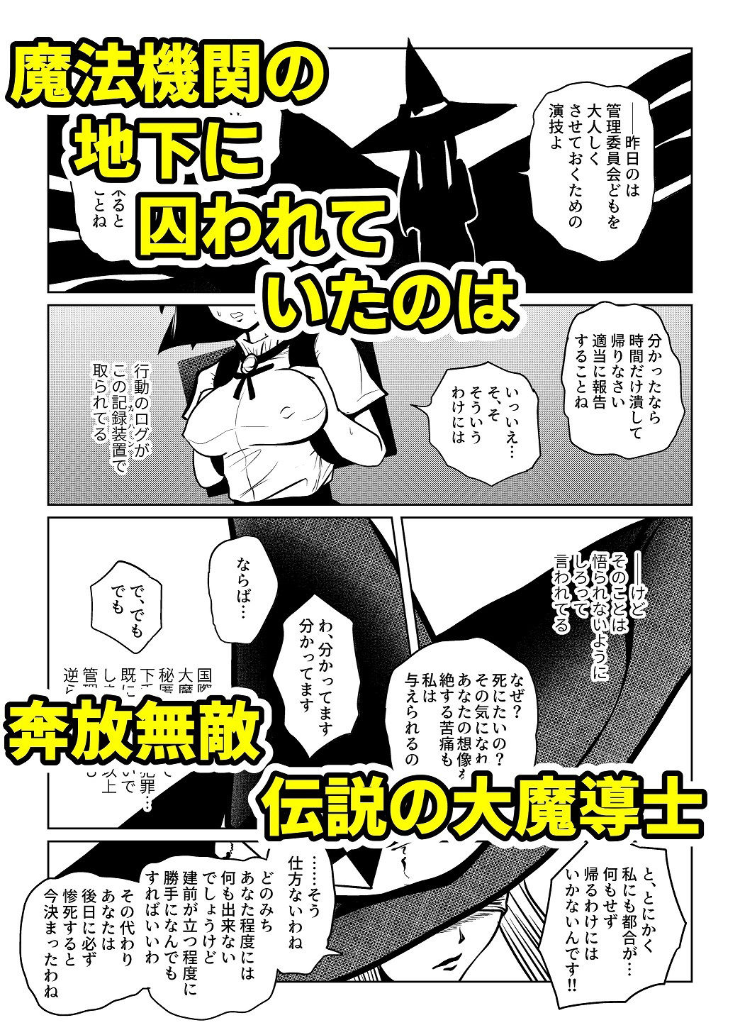 サンプル画像1:最強魔導士の私が粗ちん生やされて無様敗北 脱獄トライ(雨読六畳) [d_394655]