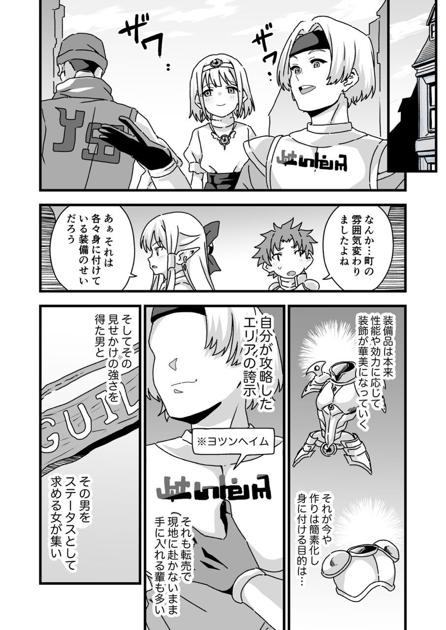 サンプル画像4:エッチな装備 鉄の鎧より強い(8-AGE) [d_394660]