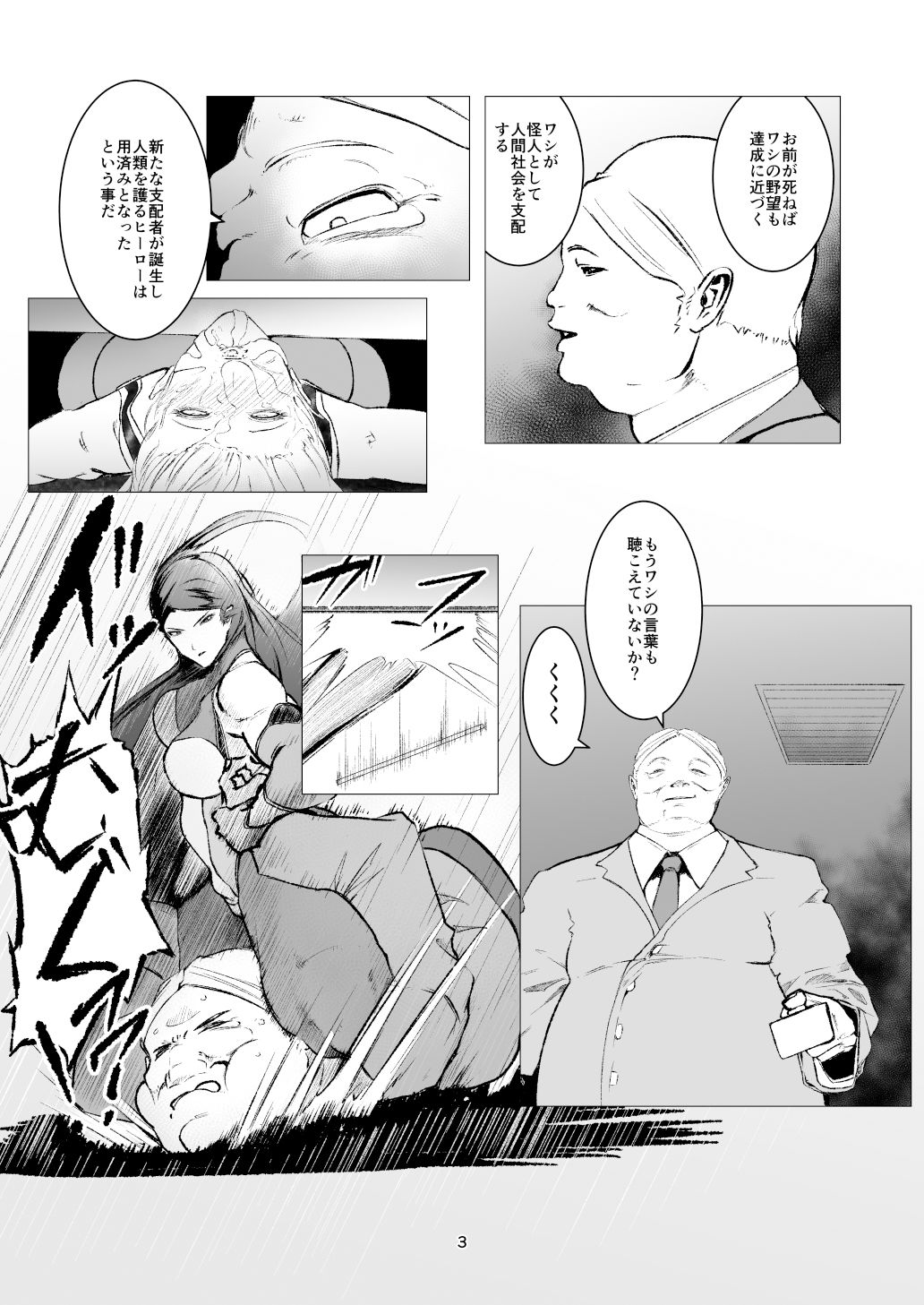 サンプル画像3:スーパーヒロインエマの敗北 9(FAT CAT) [d_394671]