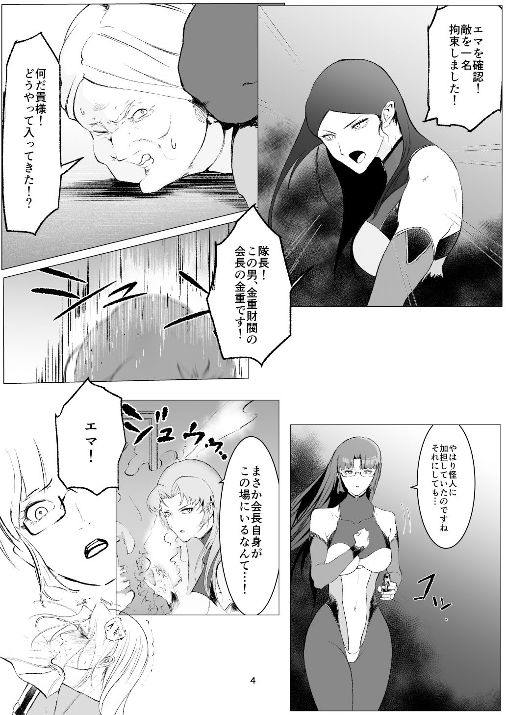 サンプル画像4:スーパーヒロインエマの敗北 9(FAT CAT) [d_394671]