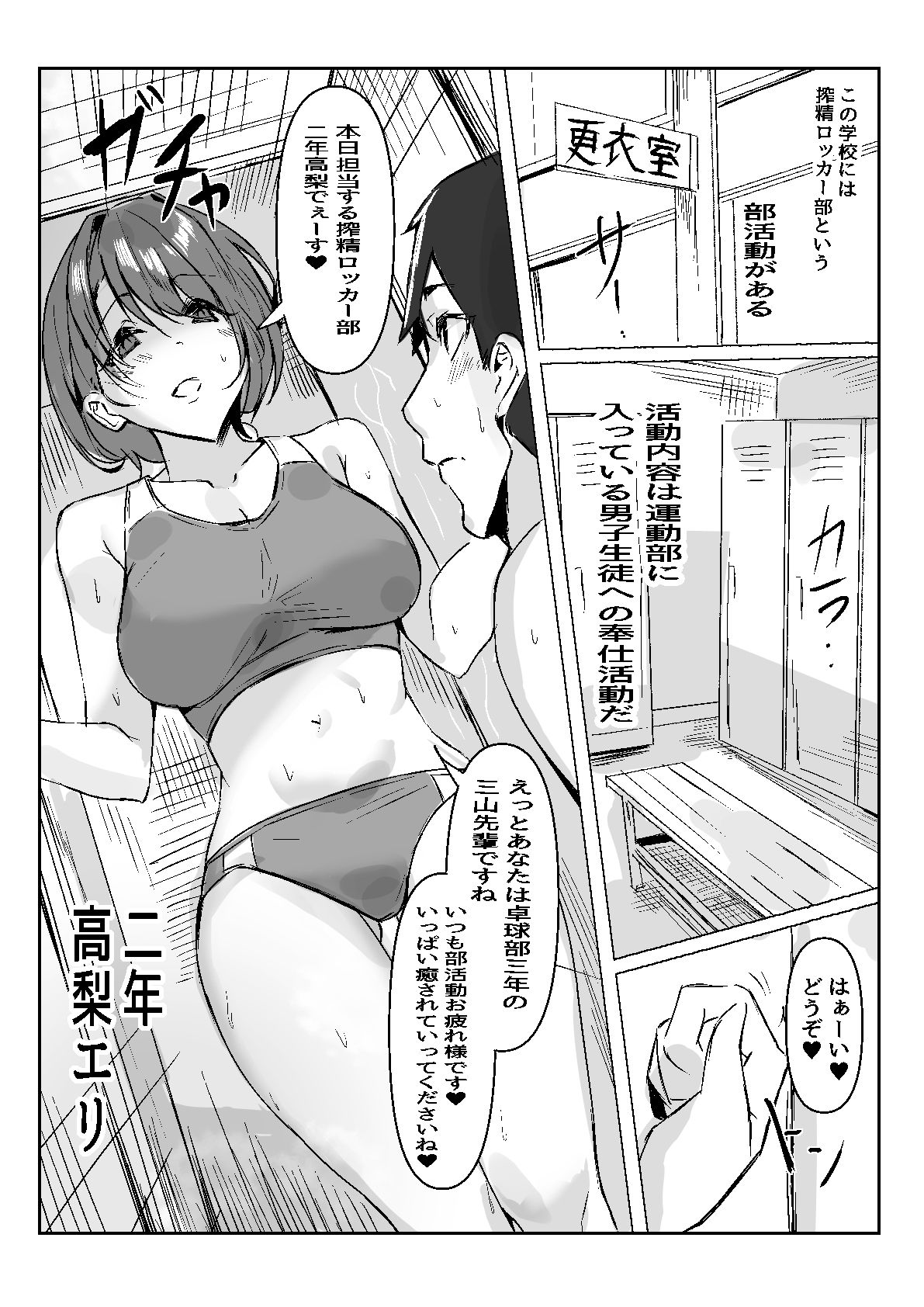 サンプル画像1:搾精ロッカー部〜部活見学編〜(ほ乳びん) [d_394732]