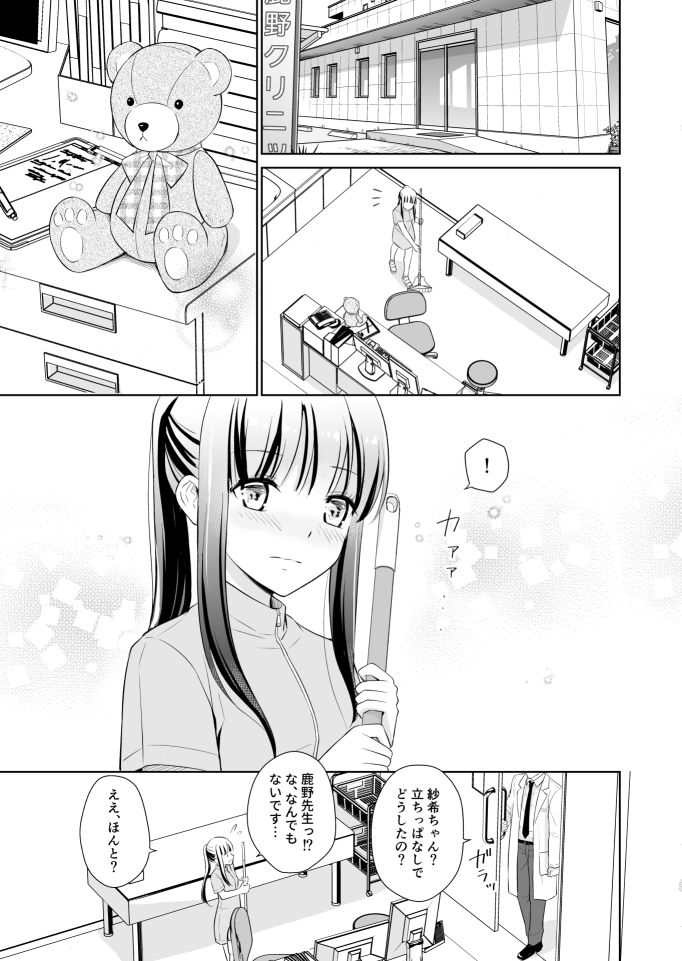 溺愛レディースクリニック〜あまあま快感治療されちゃいました〜の画像1