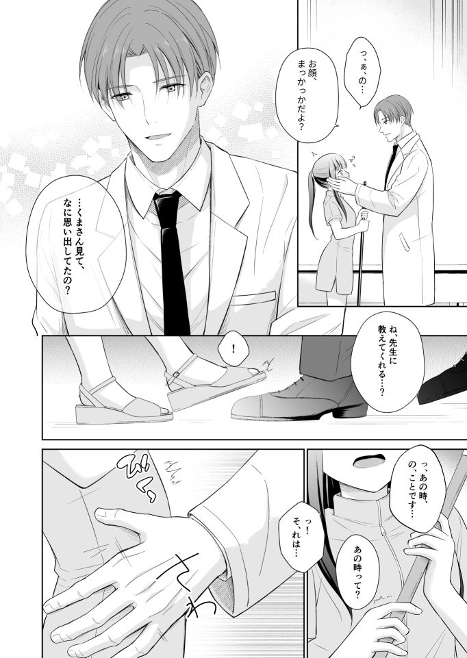 溺愛レディースクリニック〜あまあま快感治療されちゃいました〜の画像2