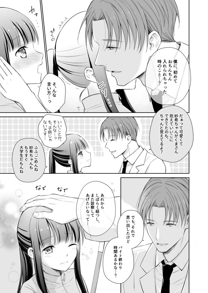 溺愛レディースクリニック〜あまあま快感治療されちゃいました〜の画像3