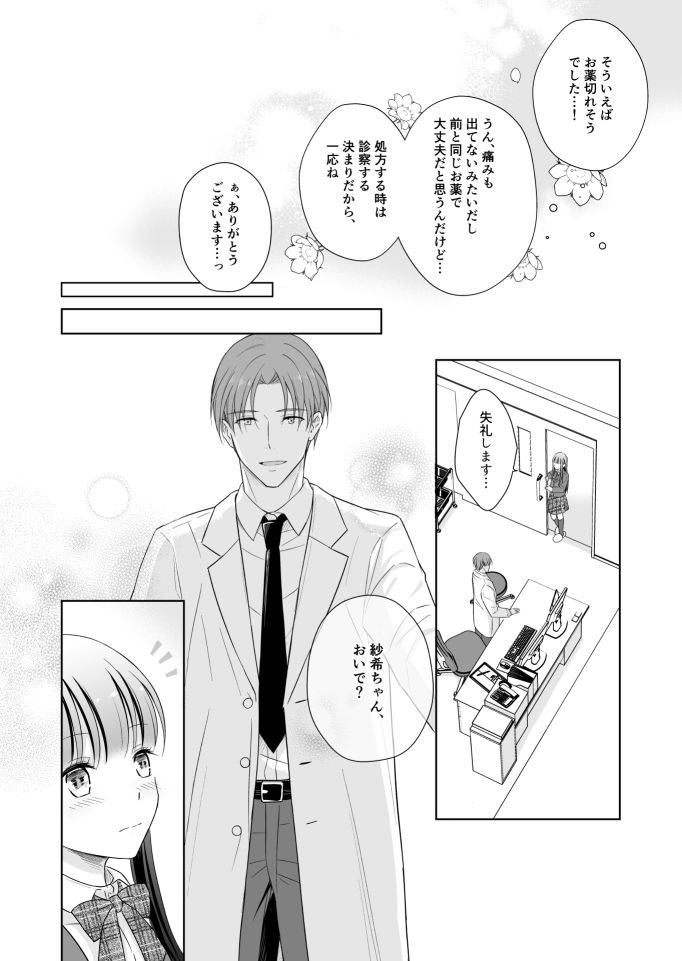 溺愛レディースクリニック〜あまあま快感治療されちゃいました〜の画像4