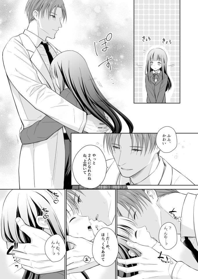 溺愛レディースクリニック〜あまあま快感治療されちゃいました〜の画像5