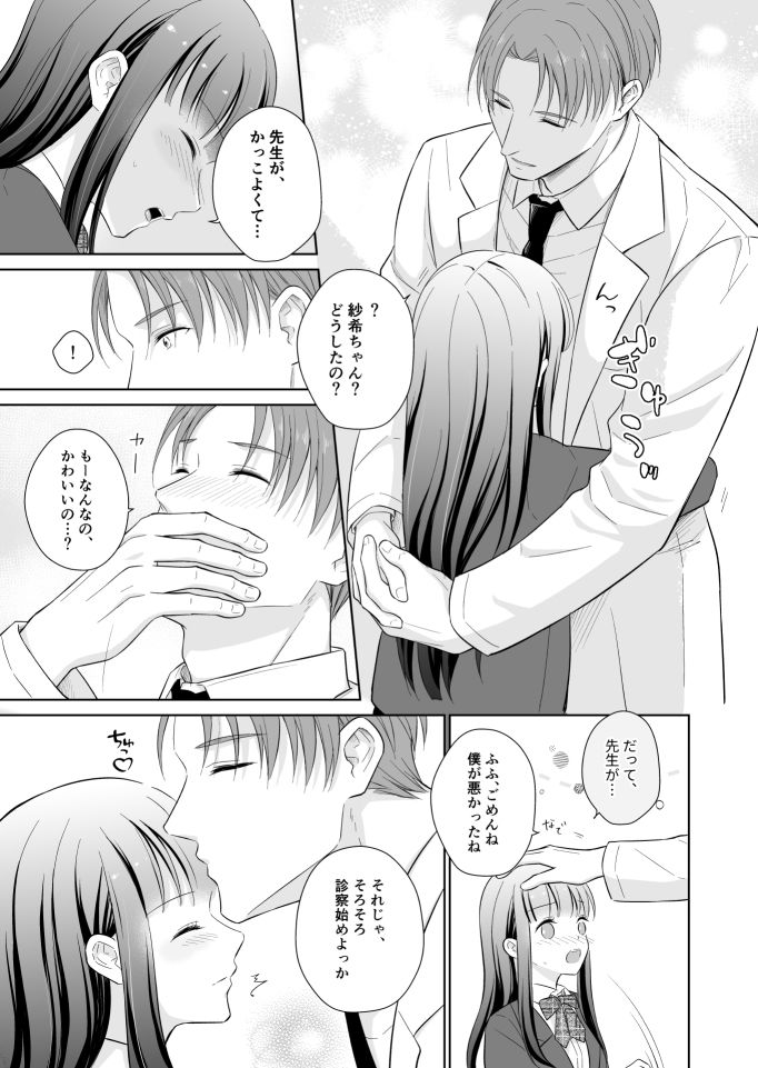 溺愛レディースクリニック〜あまあま快感治療されちゃいました〜の画像6