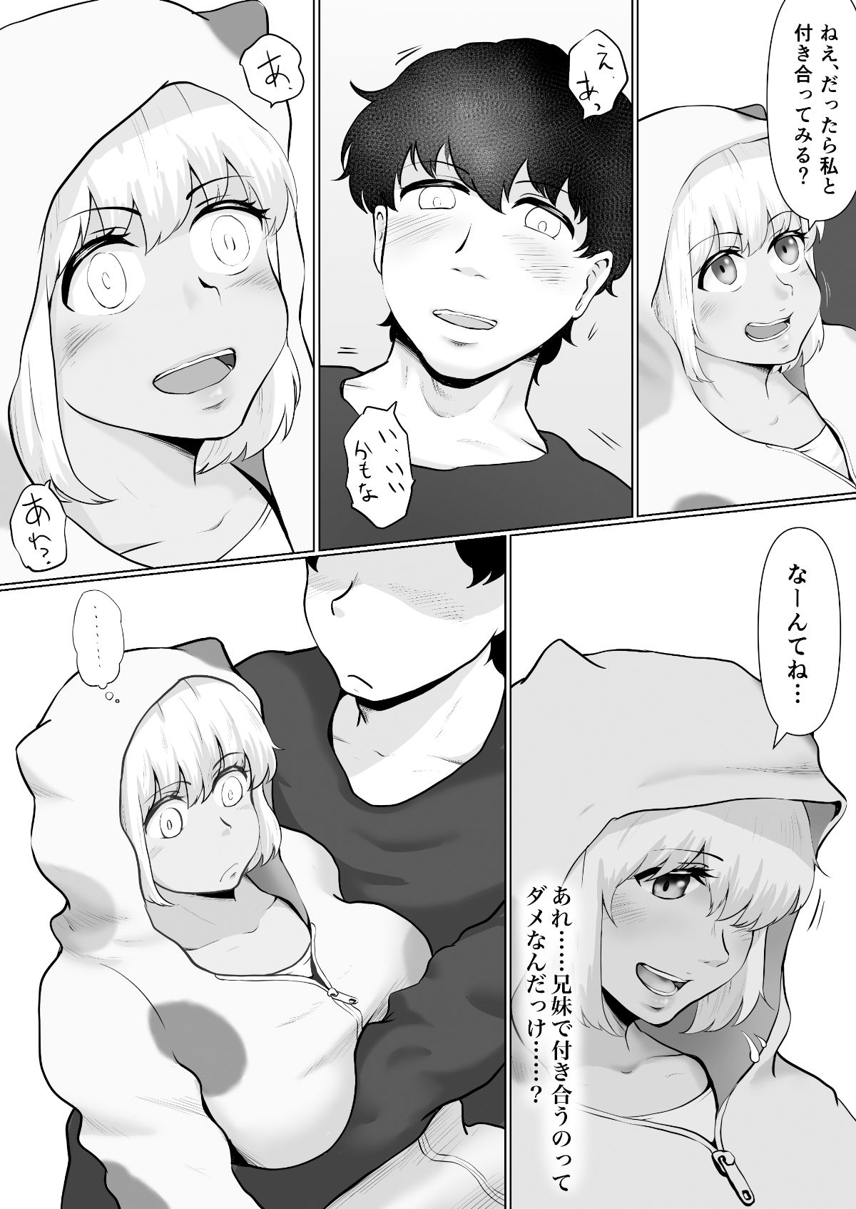 サンプル画像2:兄と妹が気づいたキモチ(まさる亭) [d_394801]