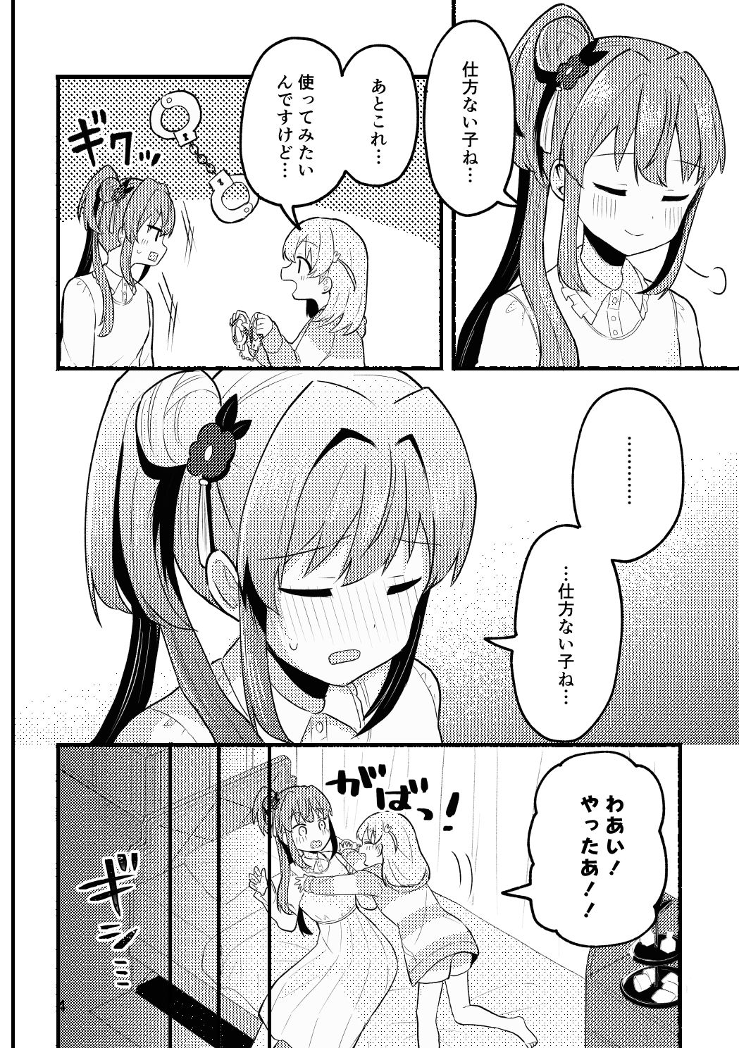 サンプル画像3:かほこず手錠BOOK！afrer(全力疾走猫) [d_394803]