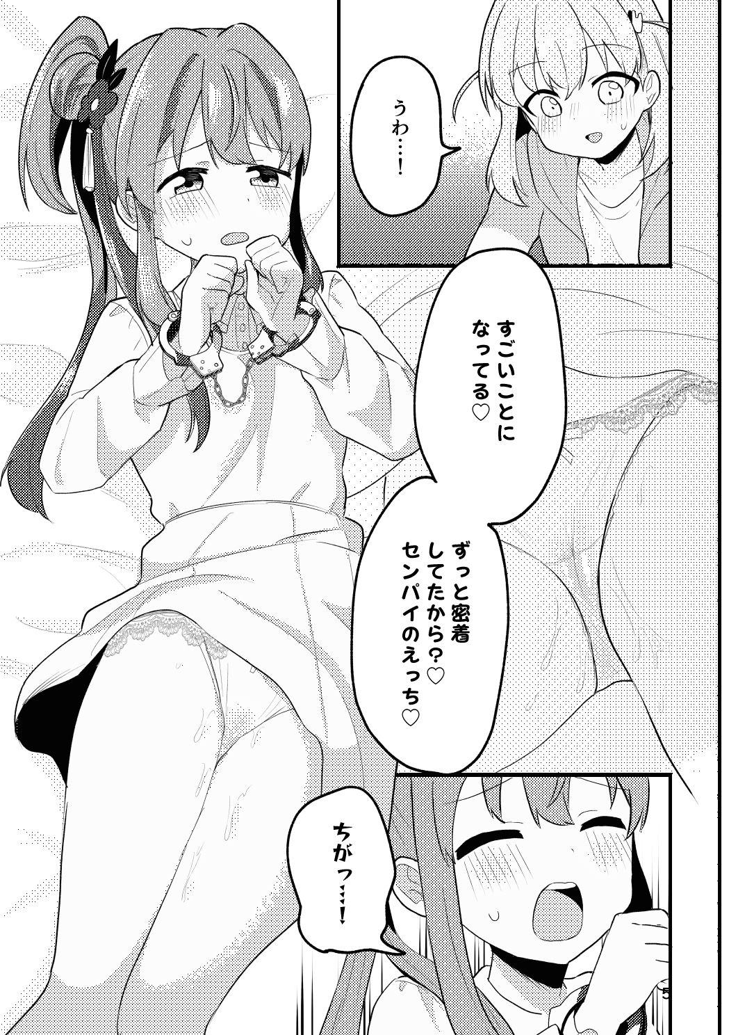 サンプル画像4:かほこず手錠BOOK！afrer(全力疾走猫) [d_394803]